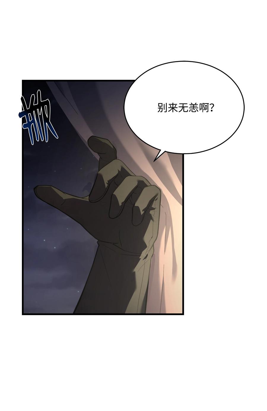 《8级魔法师的重生》137 新皇帝 第24页
