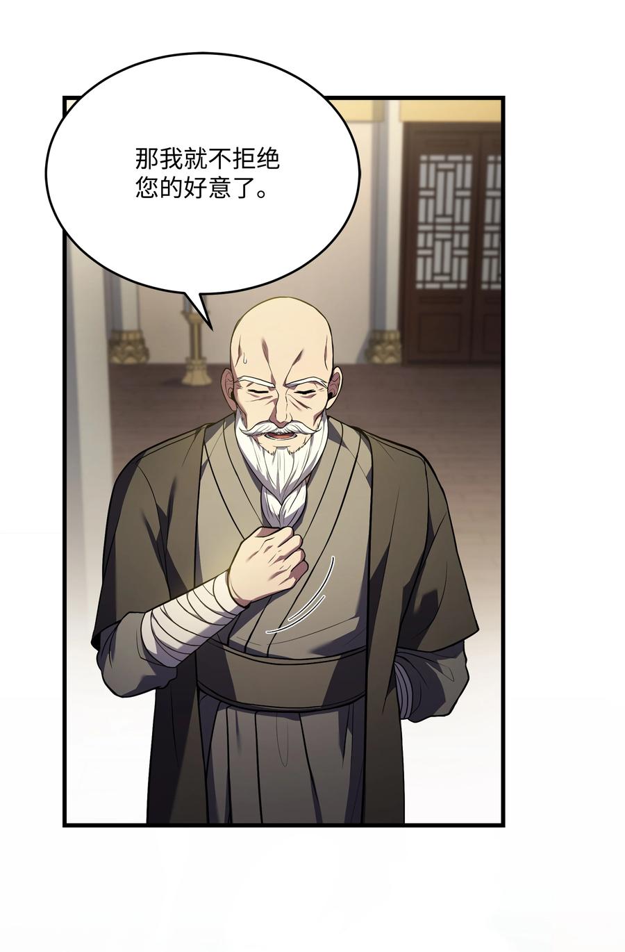 《8级魔法师的重生》137 新皇帝 第12页