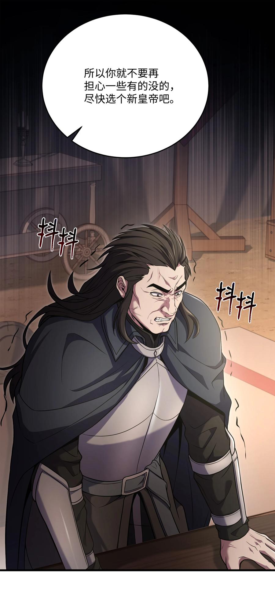 《8级魔法师的重生》137 新皇帝 第36页