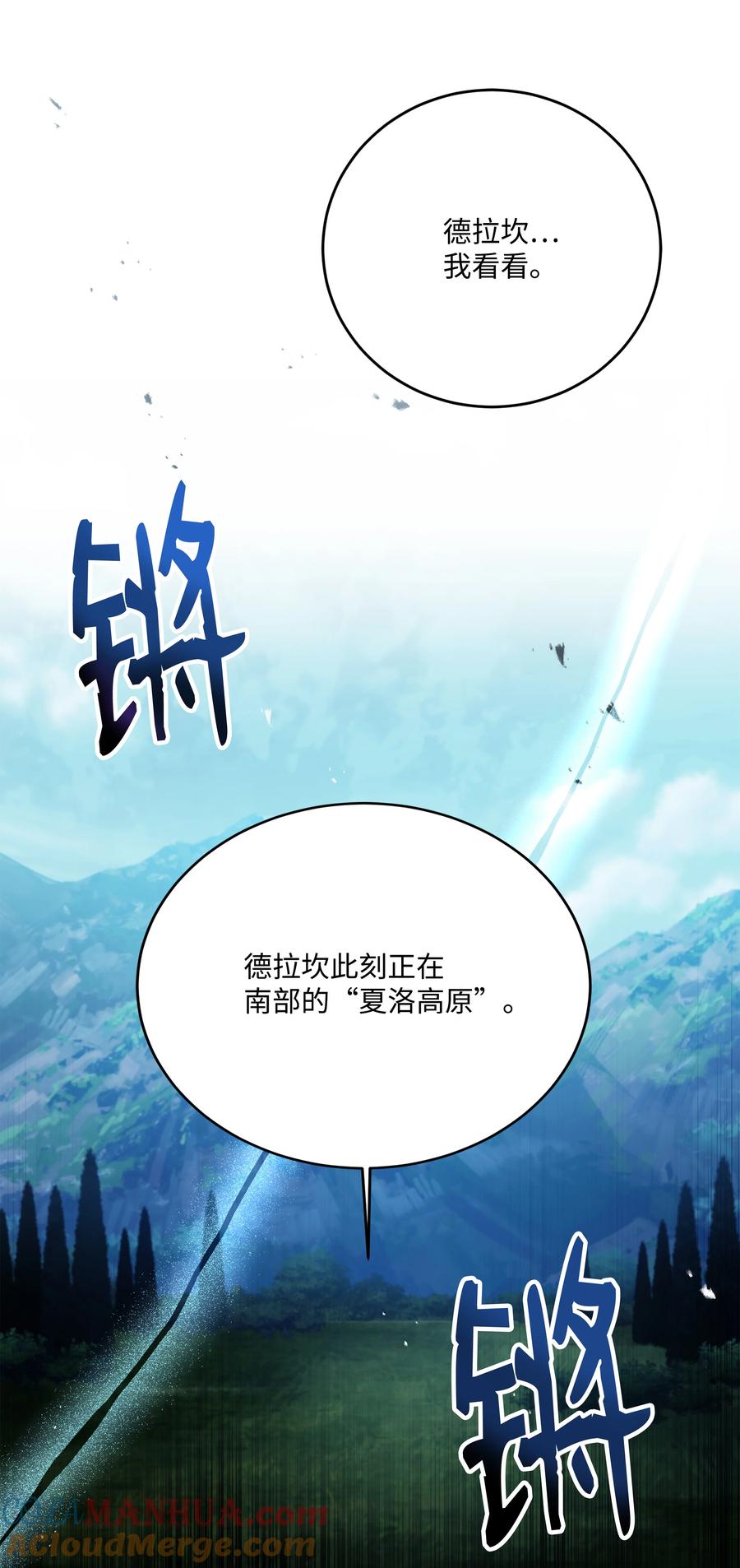 《8级魔法师的重生》137 新皇帝 第85页