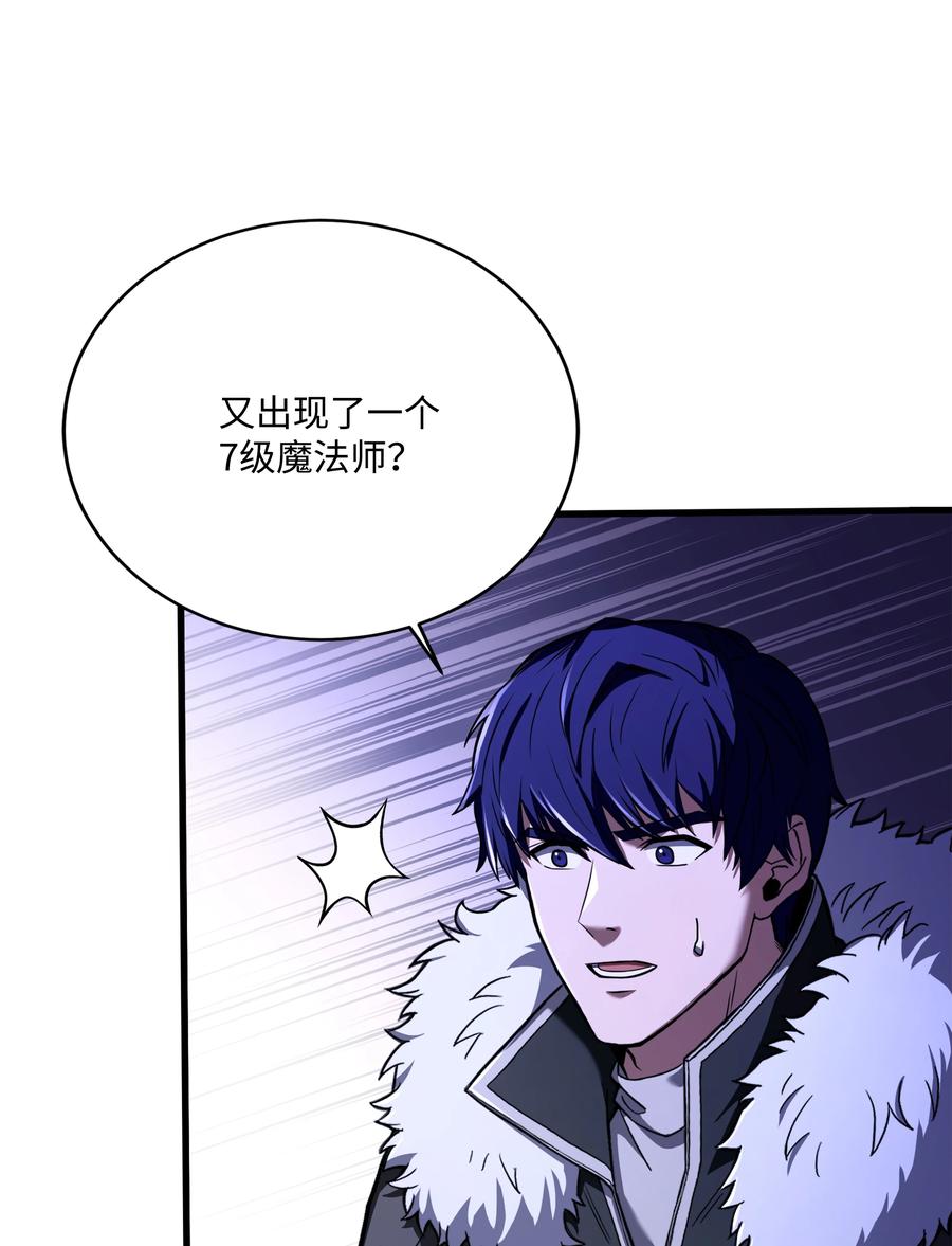 《8级魔法师的重生》137 新皇帝 第83页