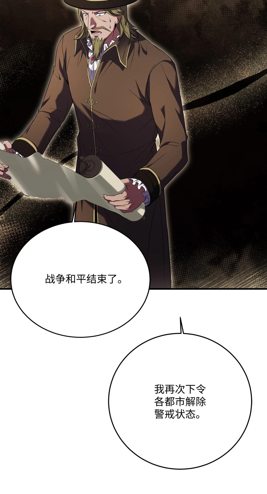 《8级魔法师的重生》137 新皇帝 第59页