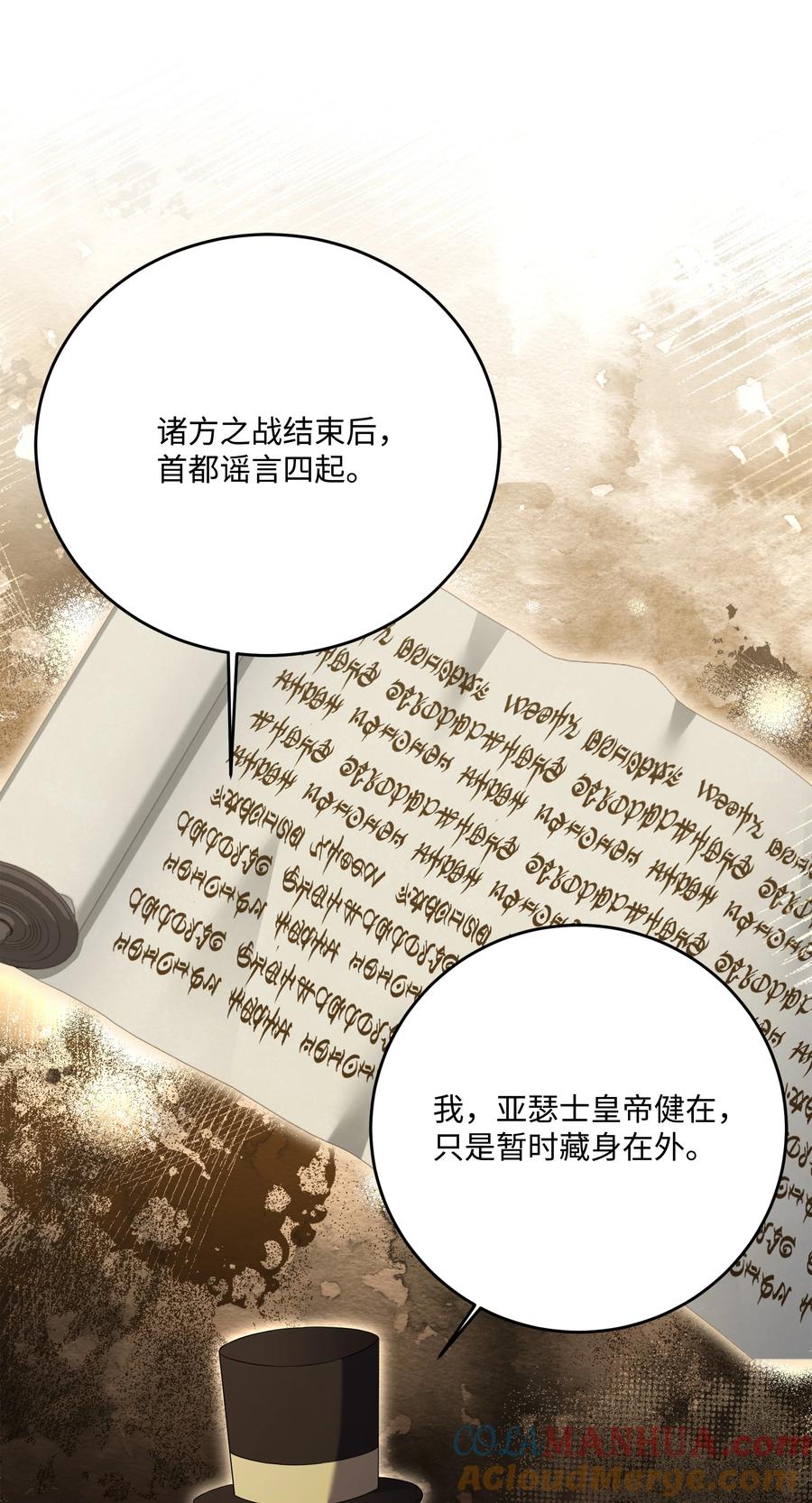 《8级魔法师的重生》137 新皇帝 第58页