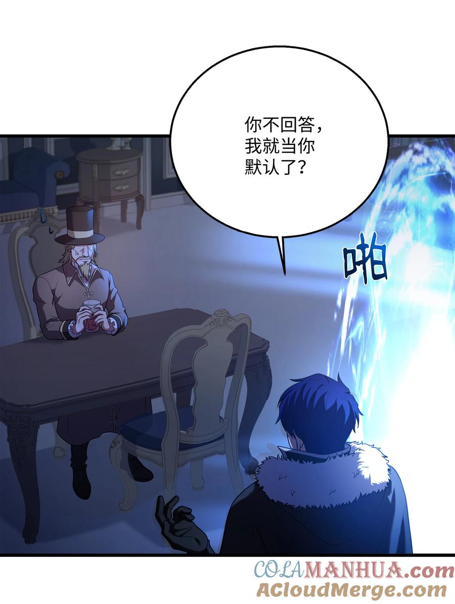 《8级魔法师的重生》137 新皇帝 第46页
