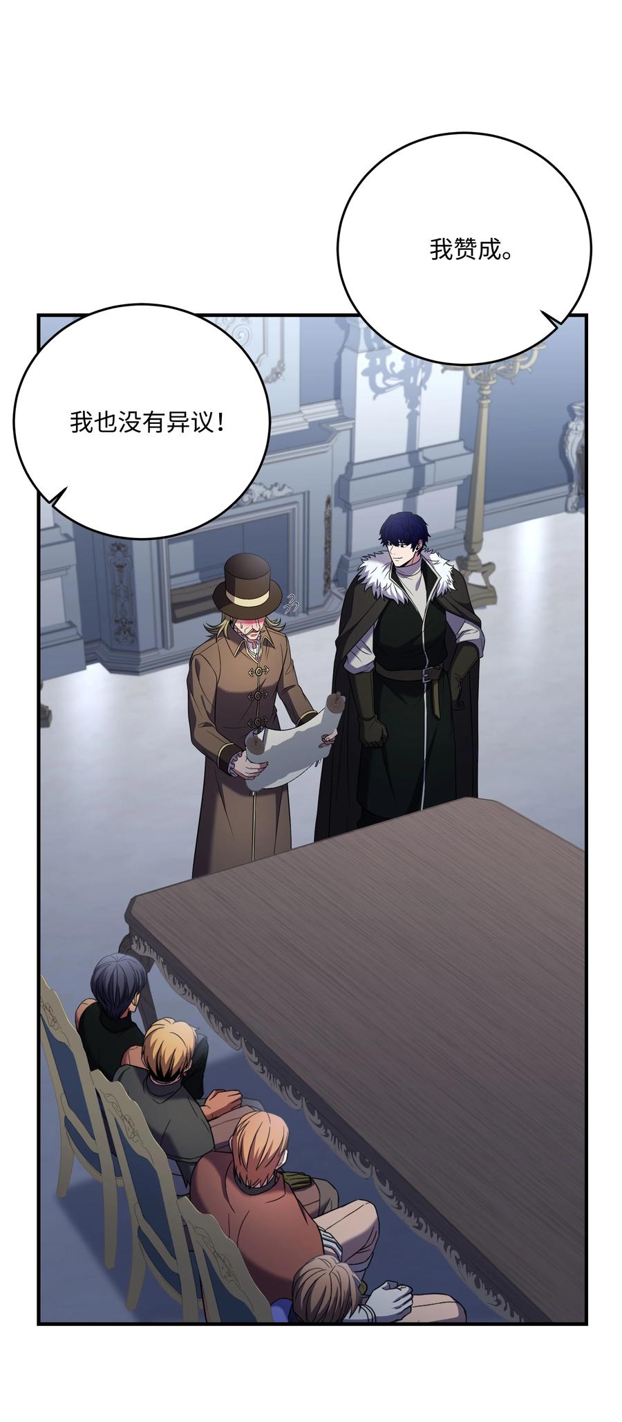 《8级魔法师的重生》137 新皇帝 第62页