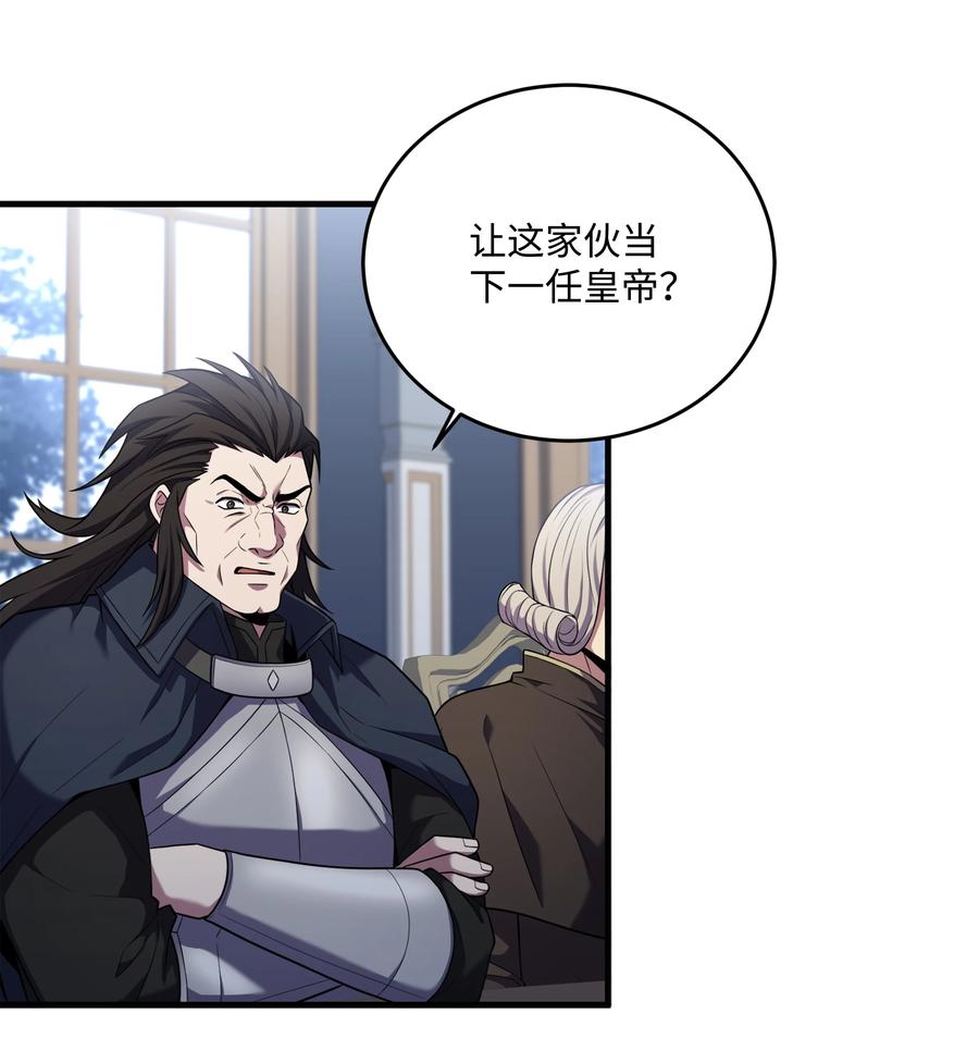 《8级魔法师的重生》137 新皇帝 第53页
