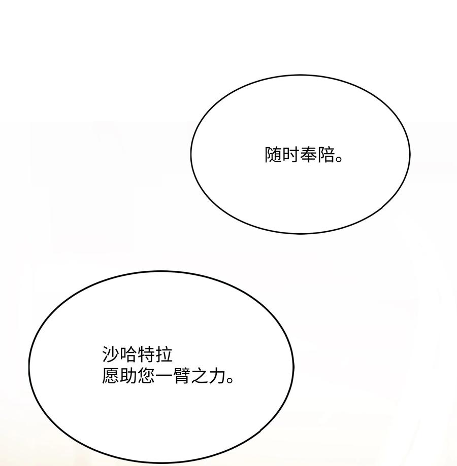 《8级魔法师的重生》137 新皇帝 第9页