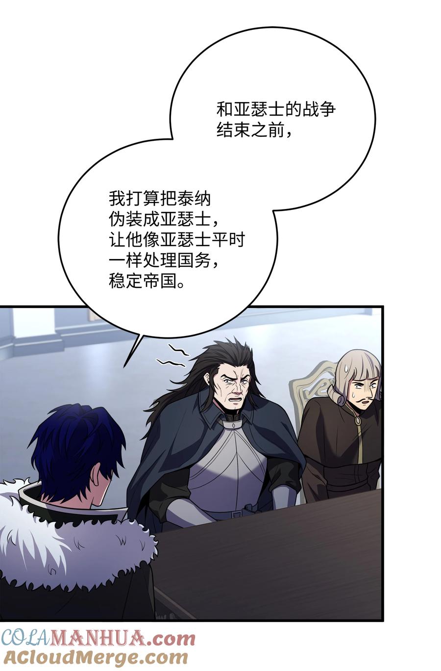 《8级魔法师的重生》137 新皇帝 第55页