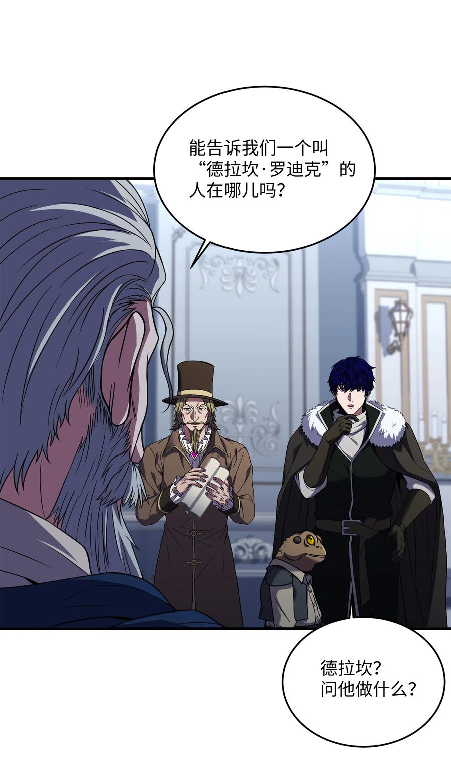 《8级魔法师的重生》137 新皇帝 第77页