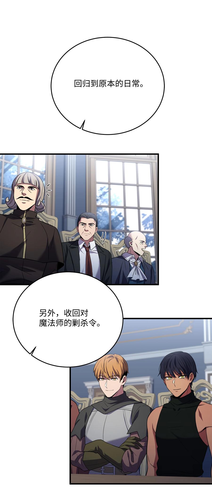 《8级魔法师的重生》137 新皇帝 第60页