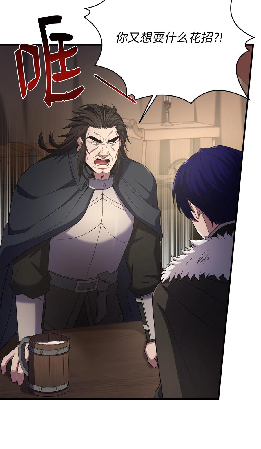 《8级魔法师的重生》137 新皇帝 第29页