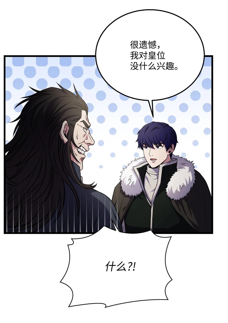 《8级魔法师的重生》137 新皇帝 第38页