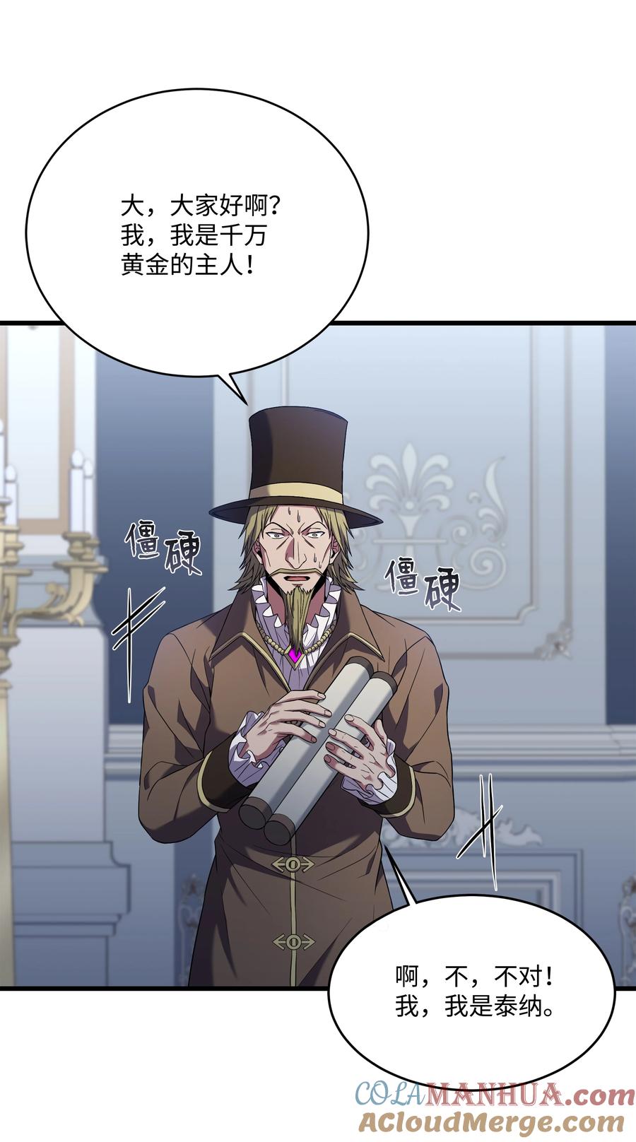 《8级魔法师的重生》137 新皇帝 第52页