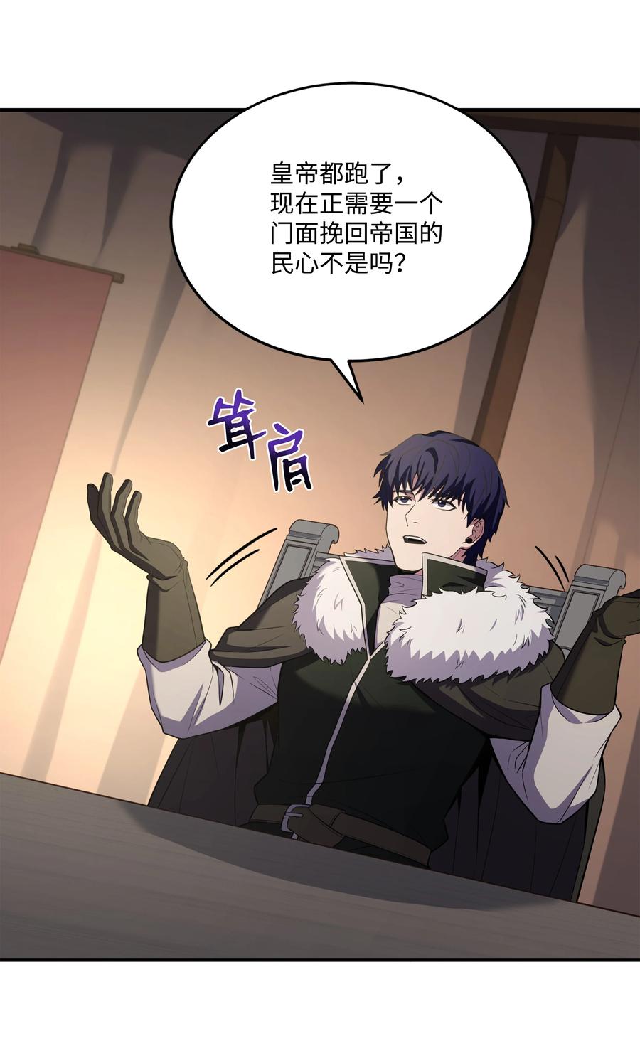 《8级魔法师的重生》137 新皇帝 第32页