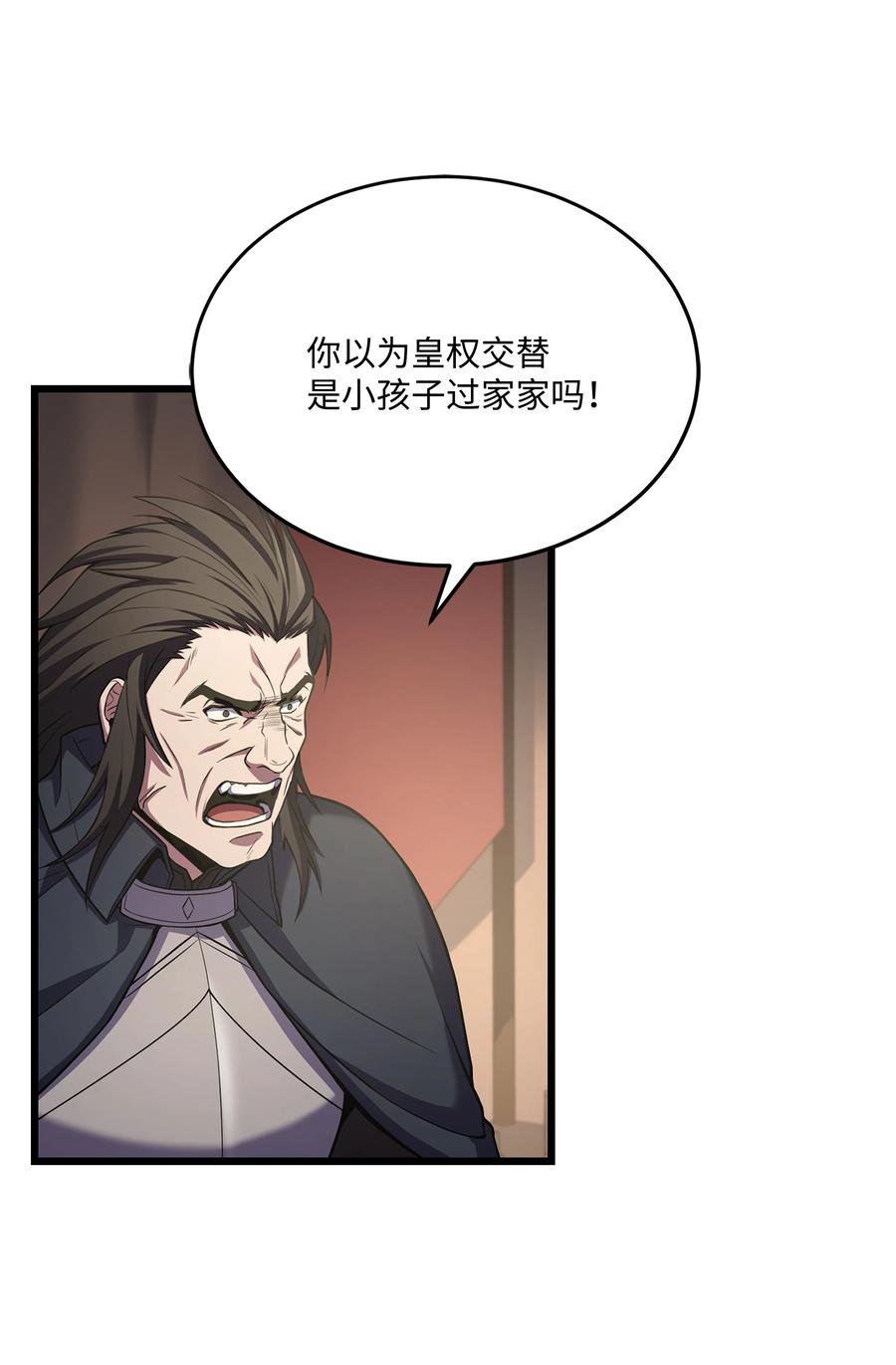 《8级魔法师的重生》137 新皇帝 第33页