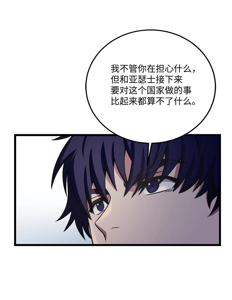 《8级魔法师的重生》137 新皇帝 第35页
