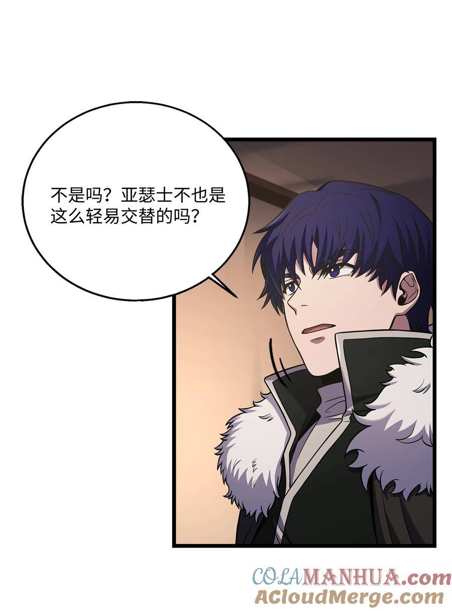 《8级魔法师的重生》137 新皇帝 第34页