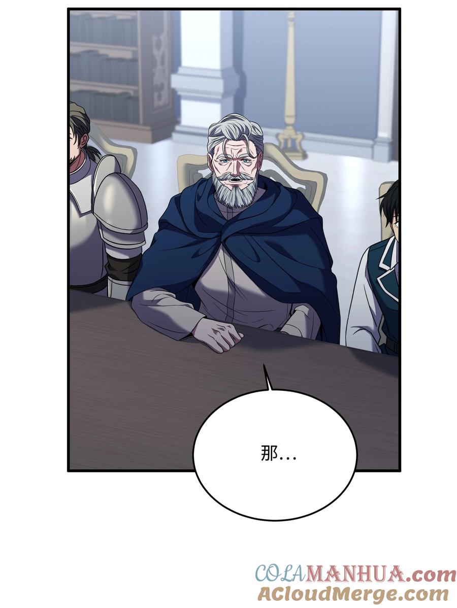 《8级魔法师的重生》137 新皇帝 第76页
