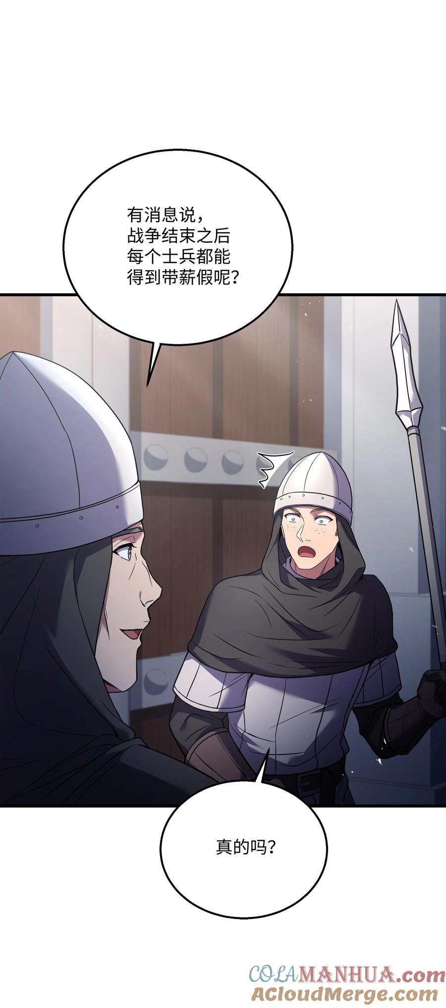 《8级魔法师的重生》138 新神使者 第70页