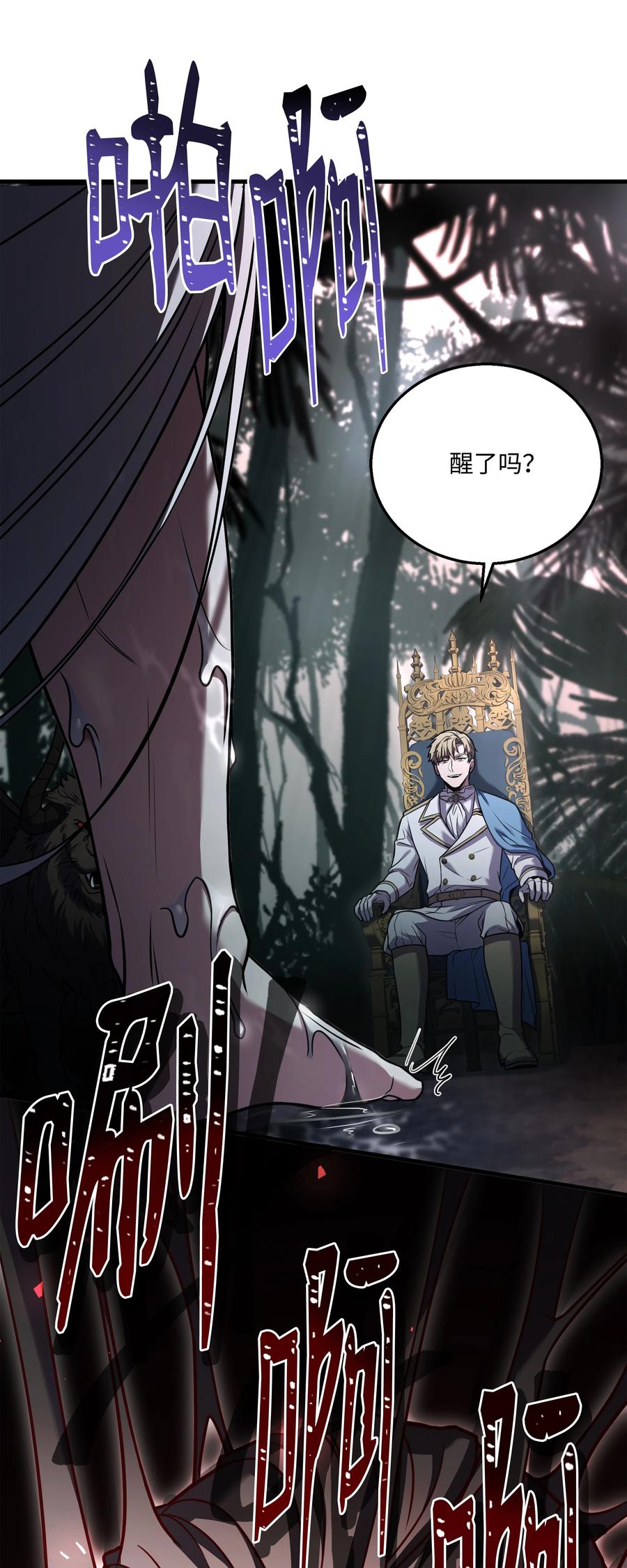 《8级魔法师的重生》138 新神使者 第8页