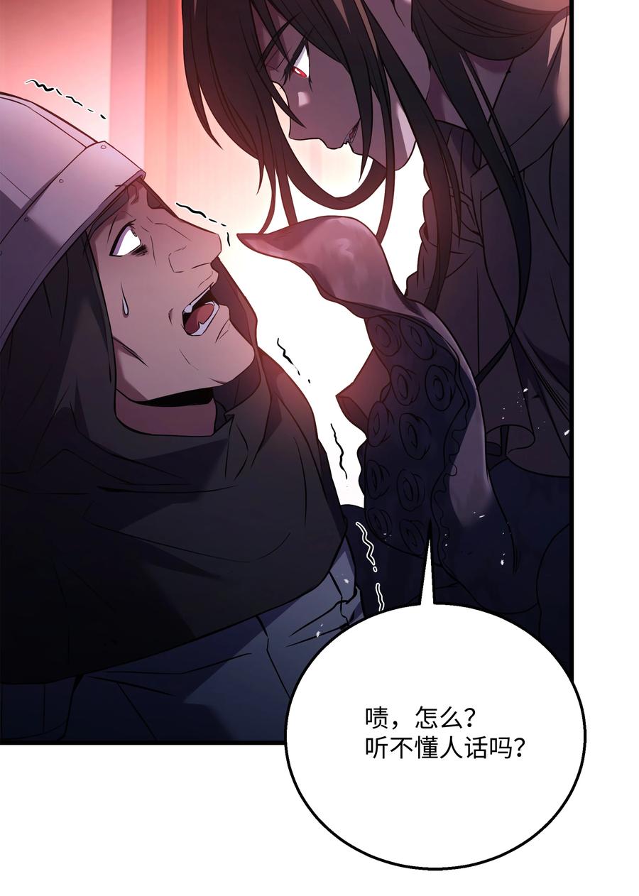 《8级魔法师的重生》138 新神使者 第86页