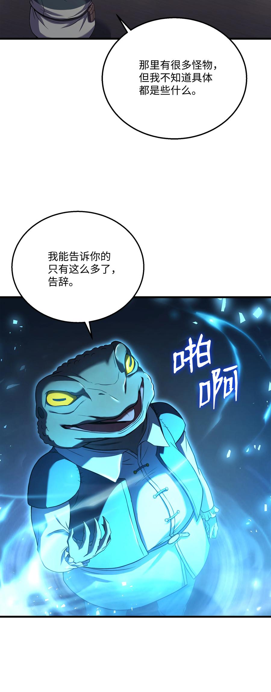 《8级魔法师的重生》138 新神使者 第32页