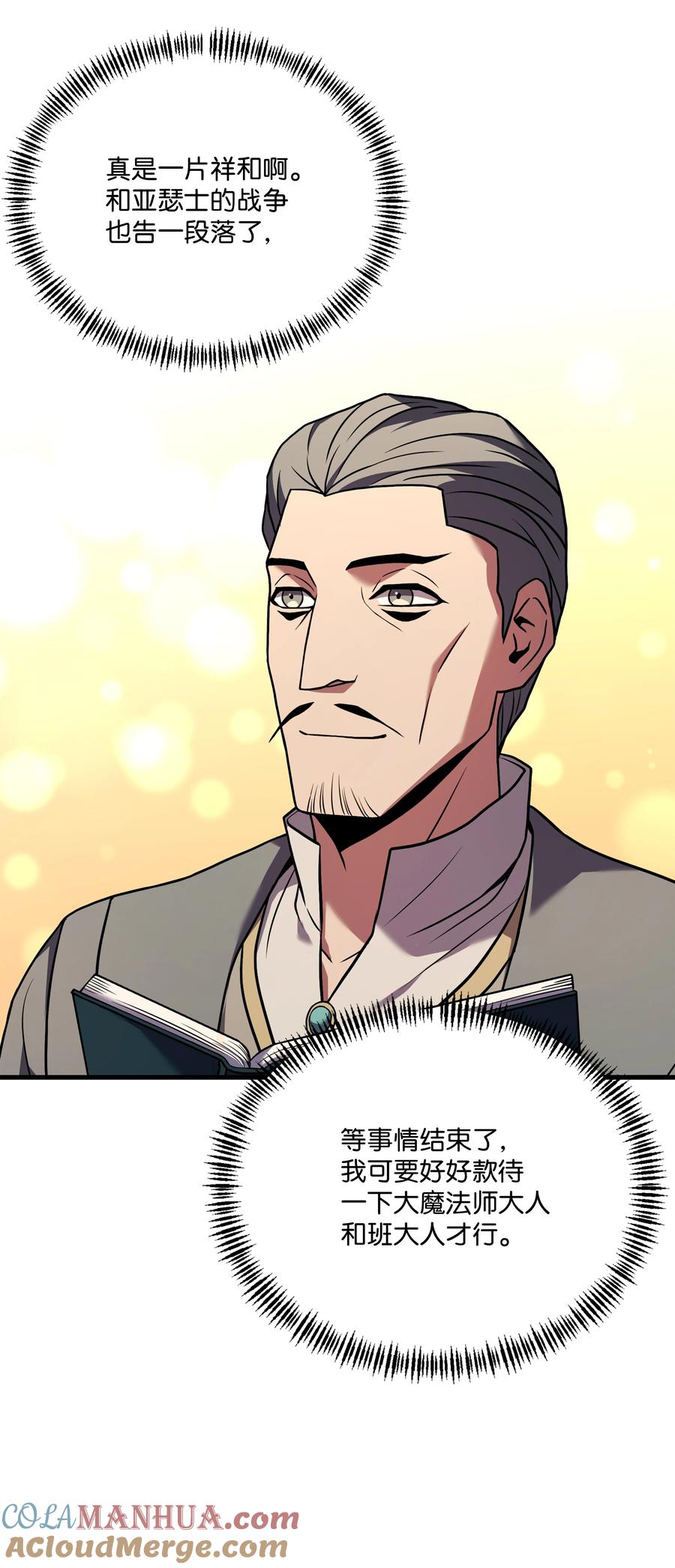 《8级魔法师的重生》138 新神使者 第67页