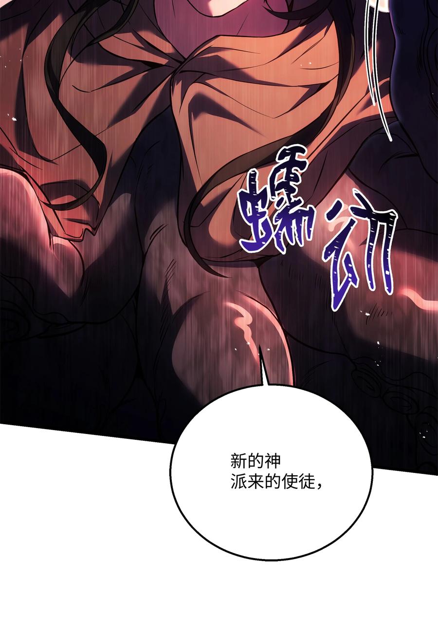 《8级魔法师的重生》138 新神使者 第84页
