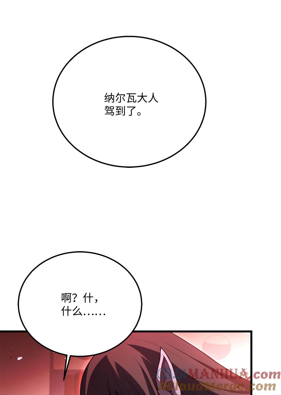 《8级魔法师的重生》138 新神使者 第85页