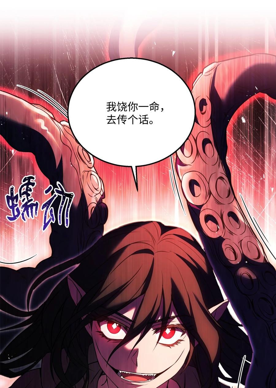 《8级魔法师的重生》138 新神使者 第83页
