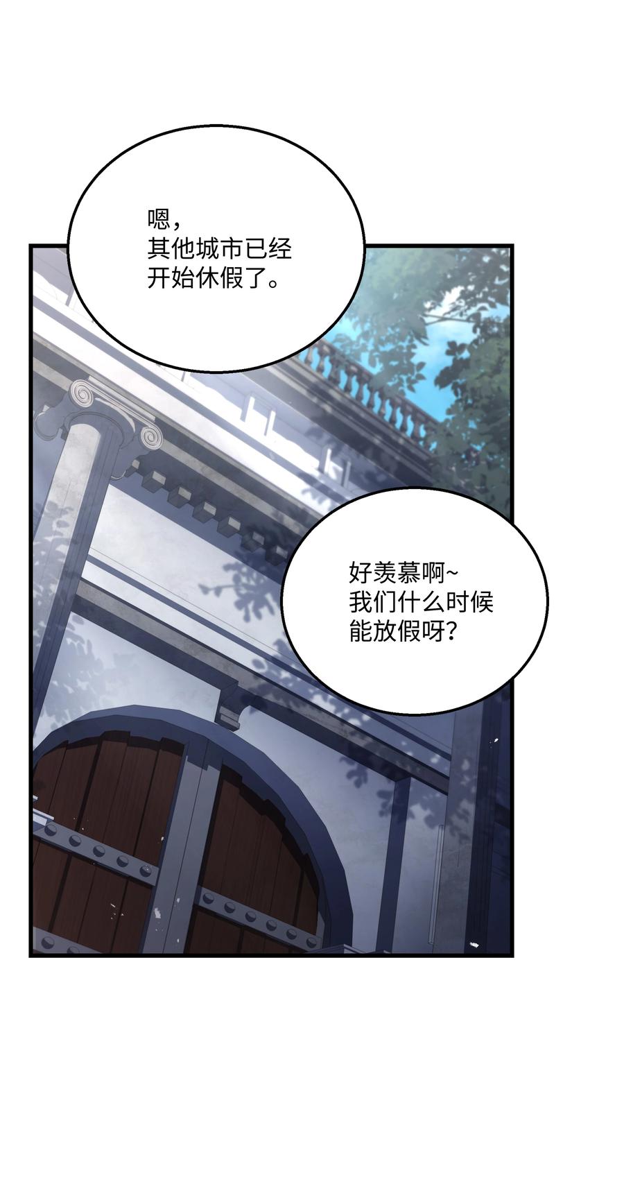《8级魔法师的重生》138 新神使者 第71页