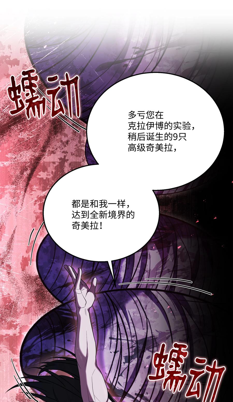 《8级魔法师的重生》138 新神使者 第14页