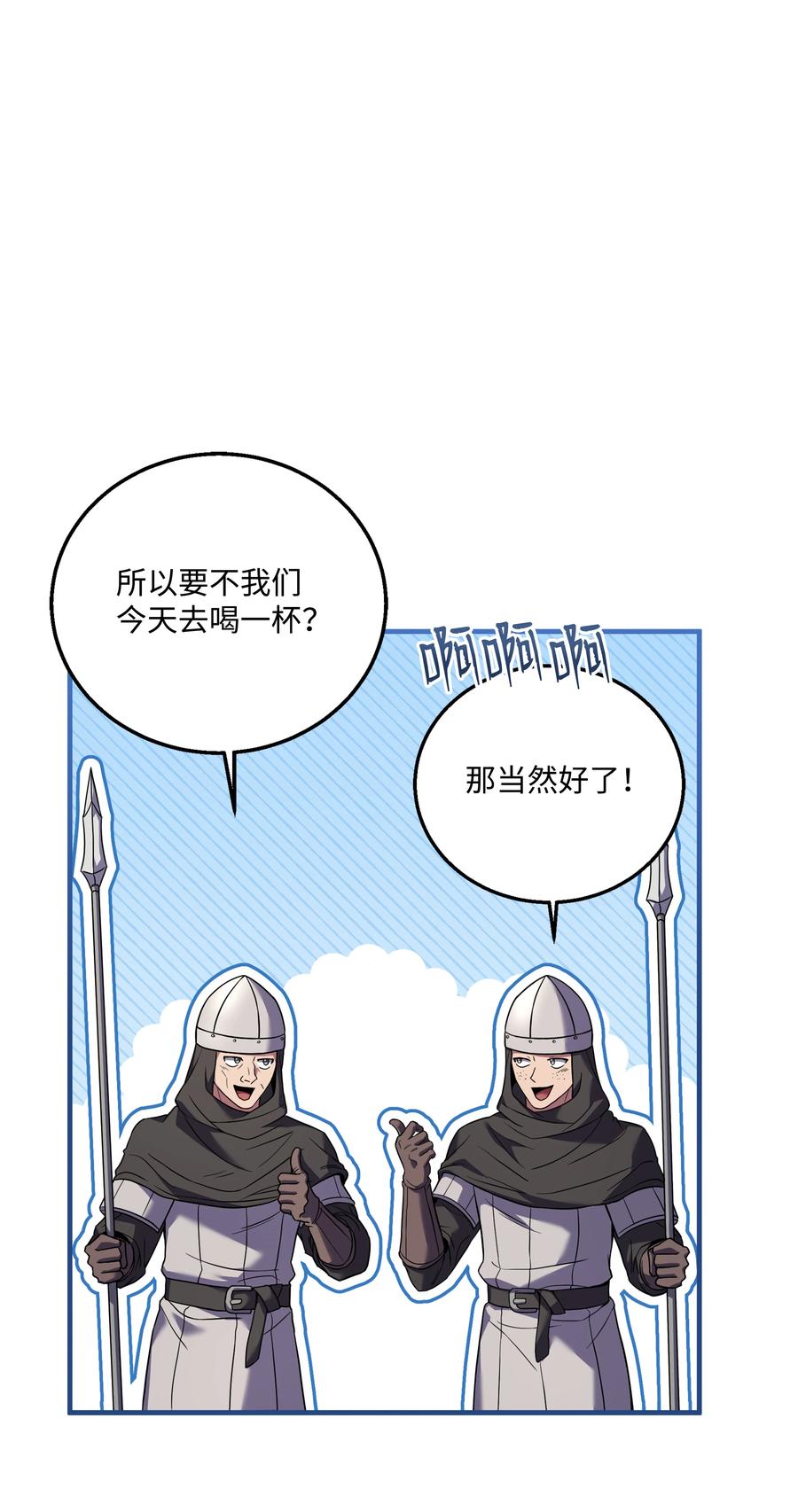 《8级魔法师的重生》138 新神使者 第72页