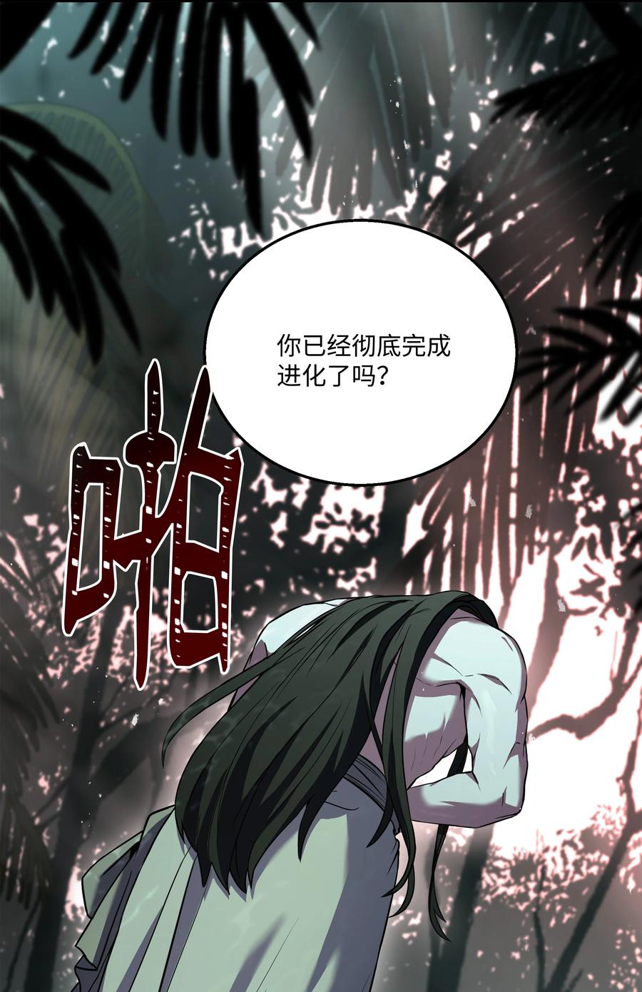 《8级魔法师的重生》138 新神使者 第12页