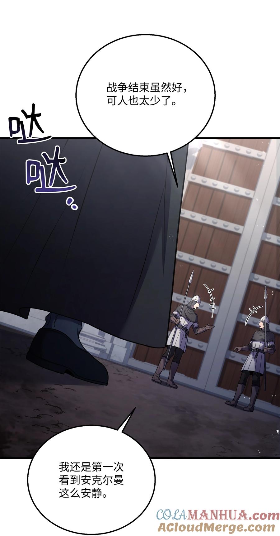 《8级魔法师的重生》138 新神使者 第73页