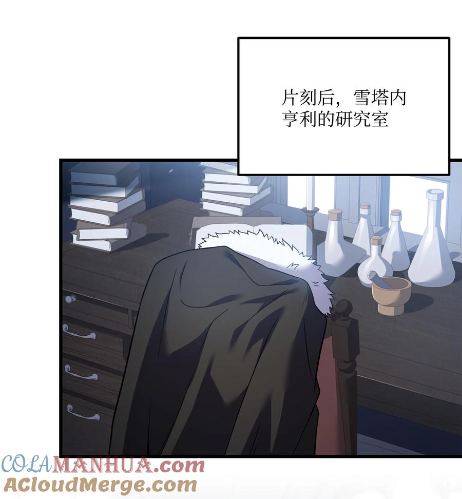 《8级魔法师的重生》138 新神使者 第43页