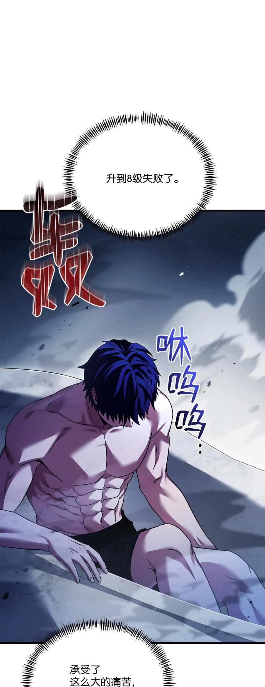 《8级魔法师的重生》138 新神使者 第62页