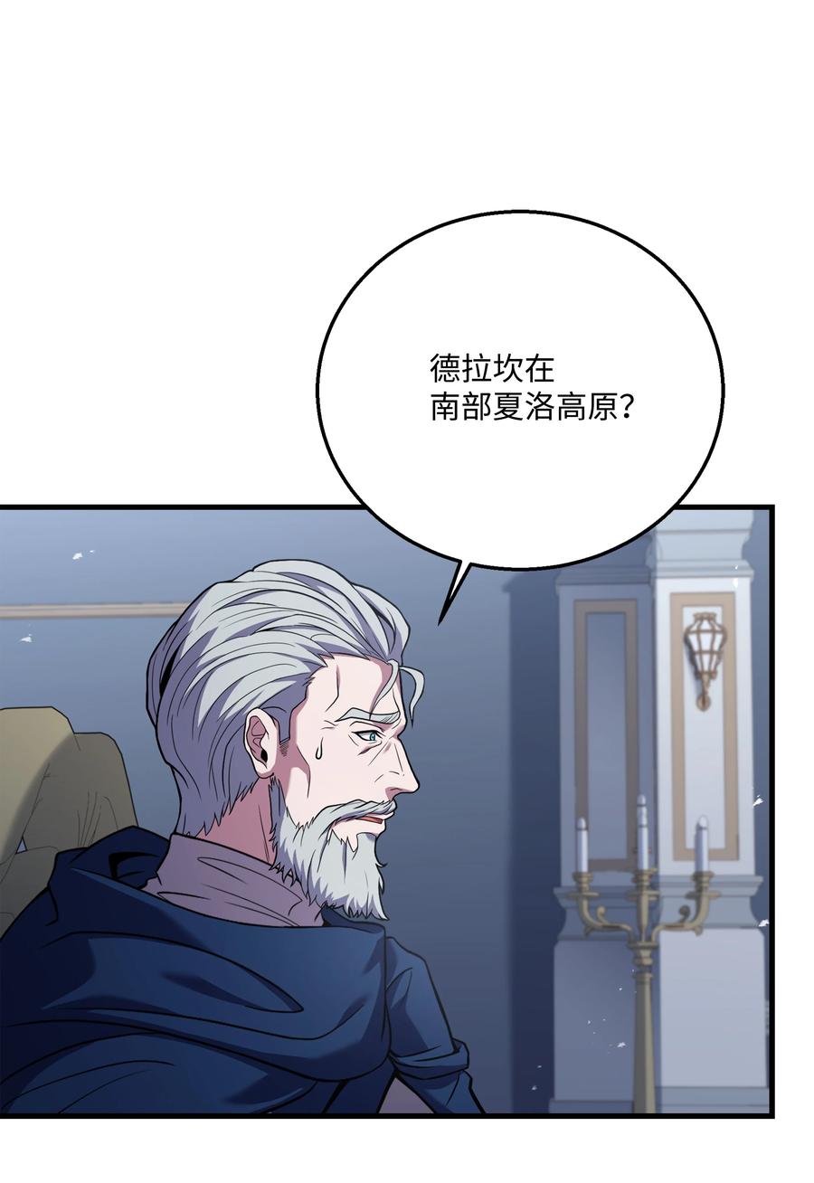 《8级魔法师的重生》138 新神使者 第30页