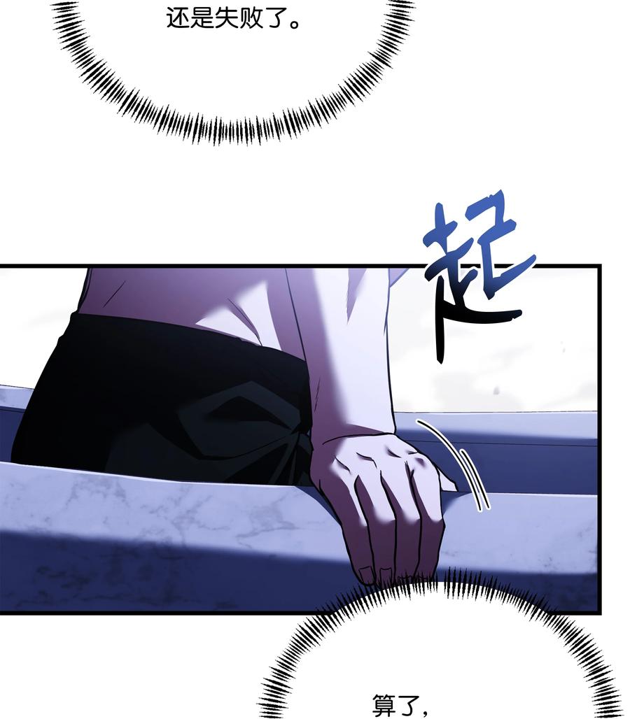 《8级魔法师的重生》138 新神使者 第63页