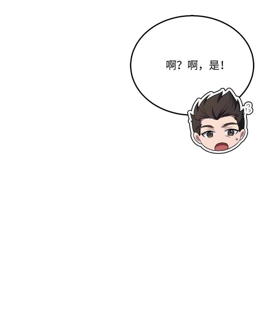 《8级魔法师的重生》138 新神使者 第42页
