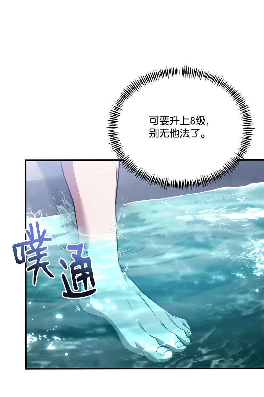 《8级魔法师的重生》138 新神使者 第48页