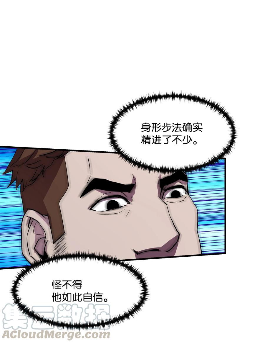 《8级魔法师的重生》13 挑战失败 第43页
