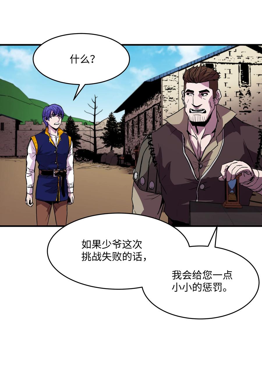 《8级魔法师的重生》13 挑战失败 第33页