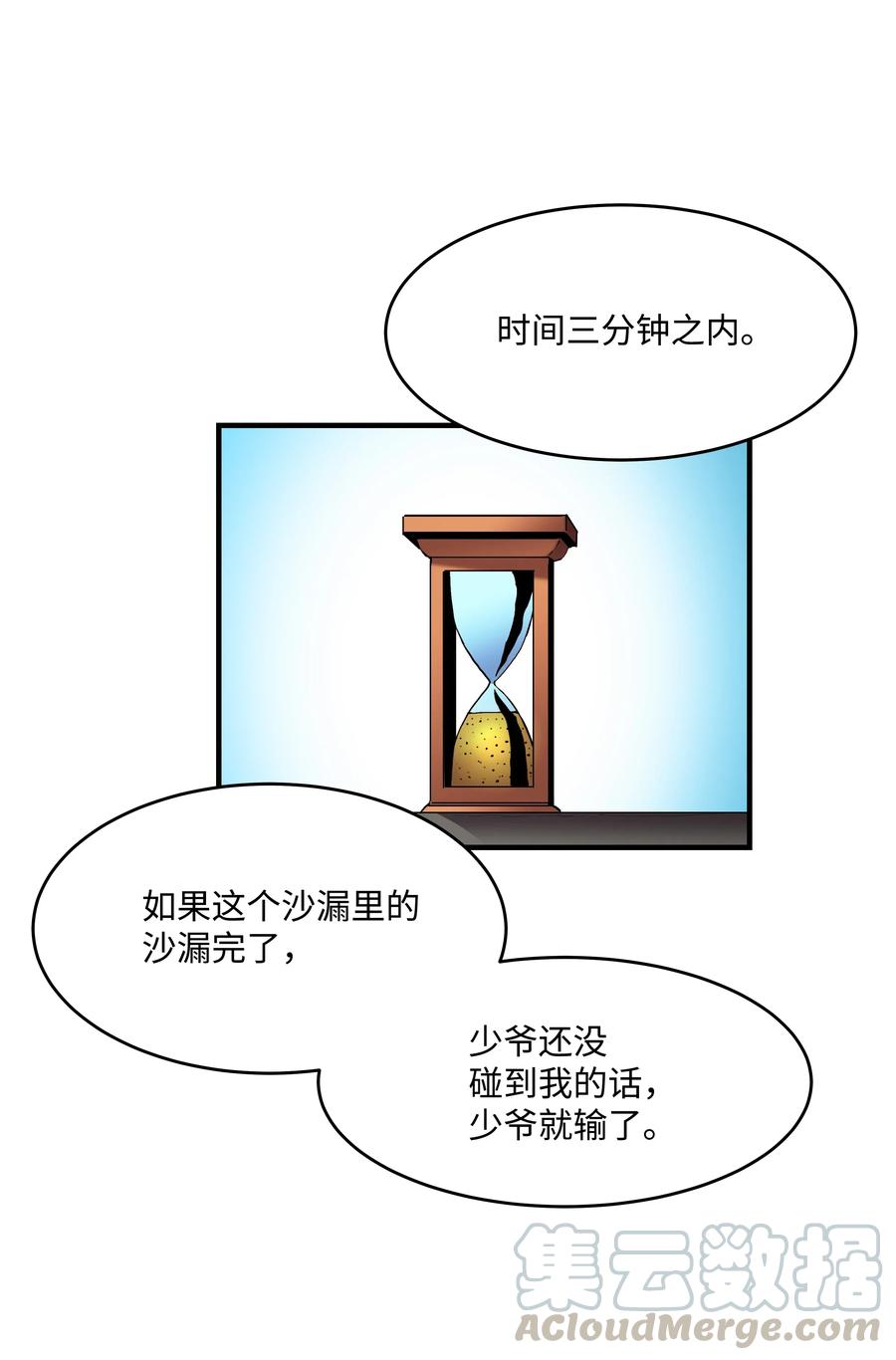 《8级魔法师的重生》13 挑战失败 第31页