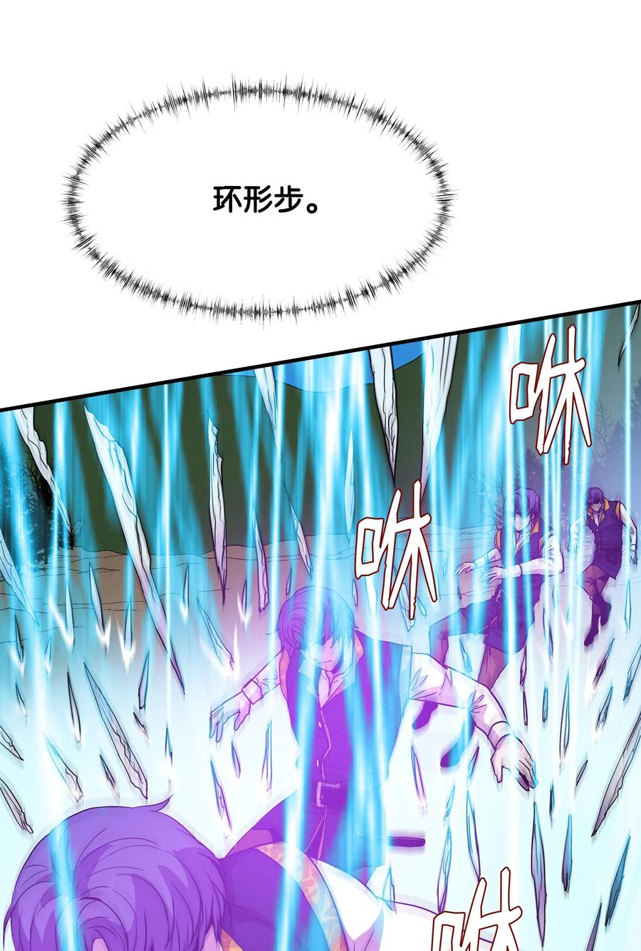 《8级魔法师的重生》13 挑战失败 第23页