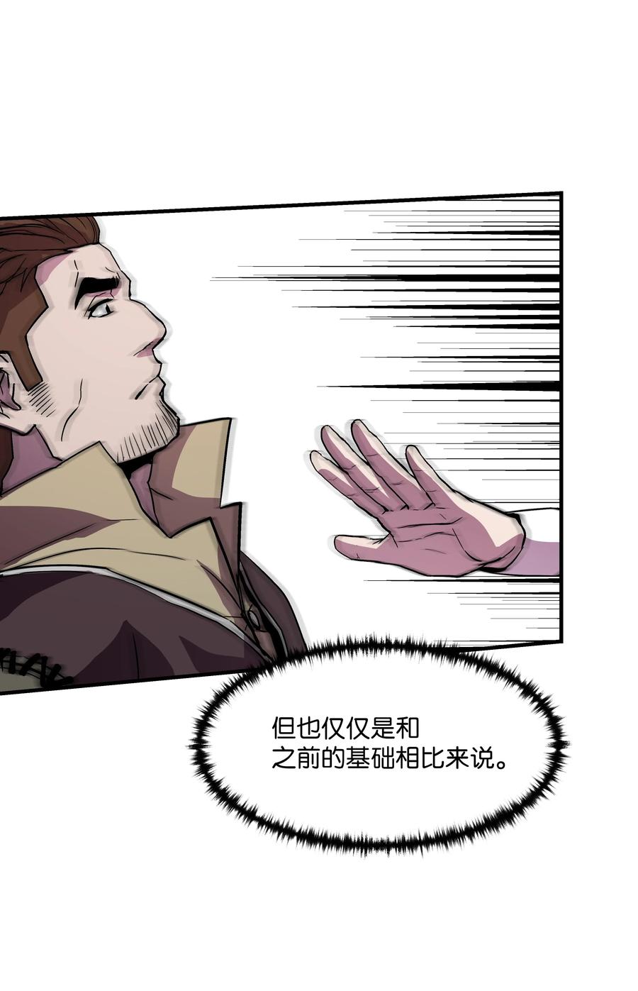 《8级魔法师的重生》13 挑战失败 第45页