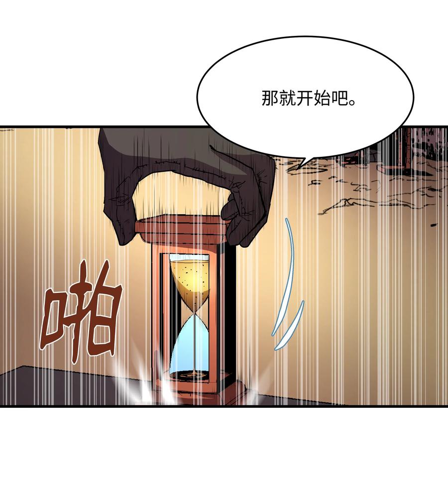 《8级魔法师的重生》13 挑战失败 第36页