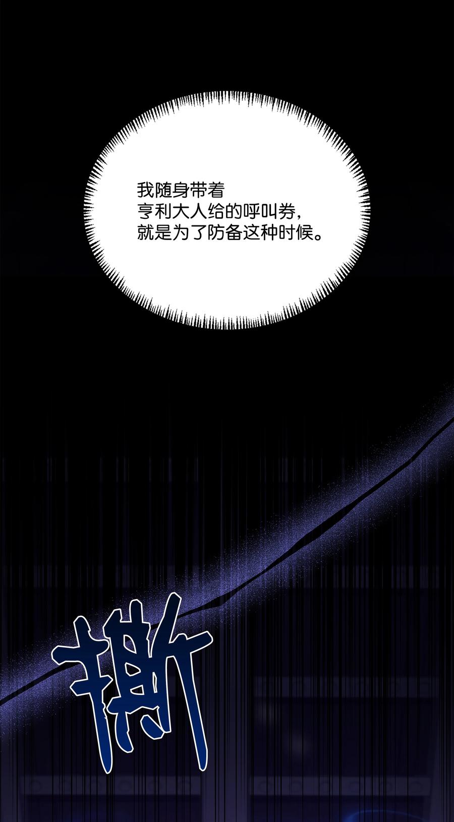 《8级魔法师的重生》139 安克尔曼之殇 第42页