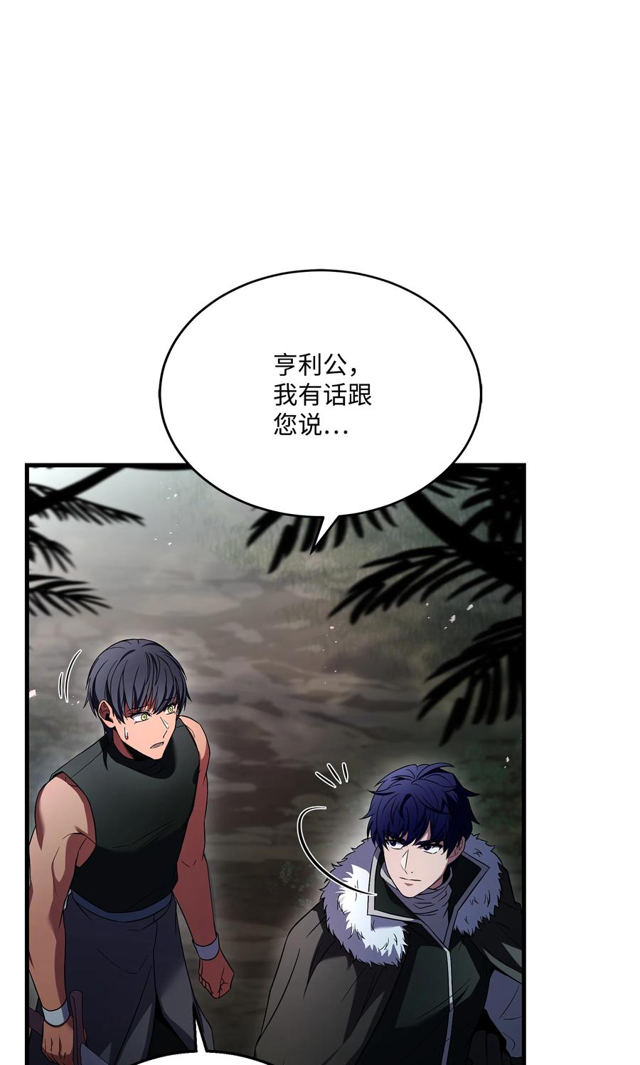 《8级魔法师的重生》139 安克尔曼之殇 第53页