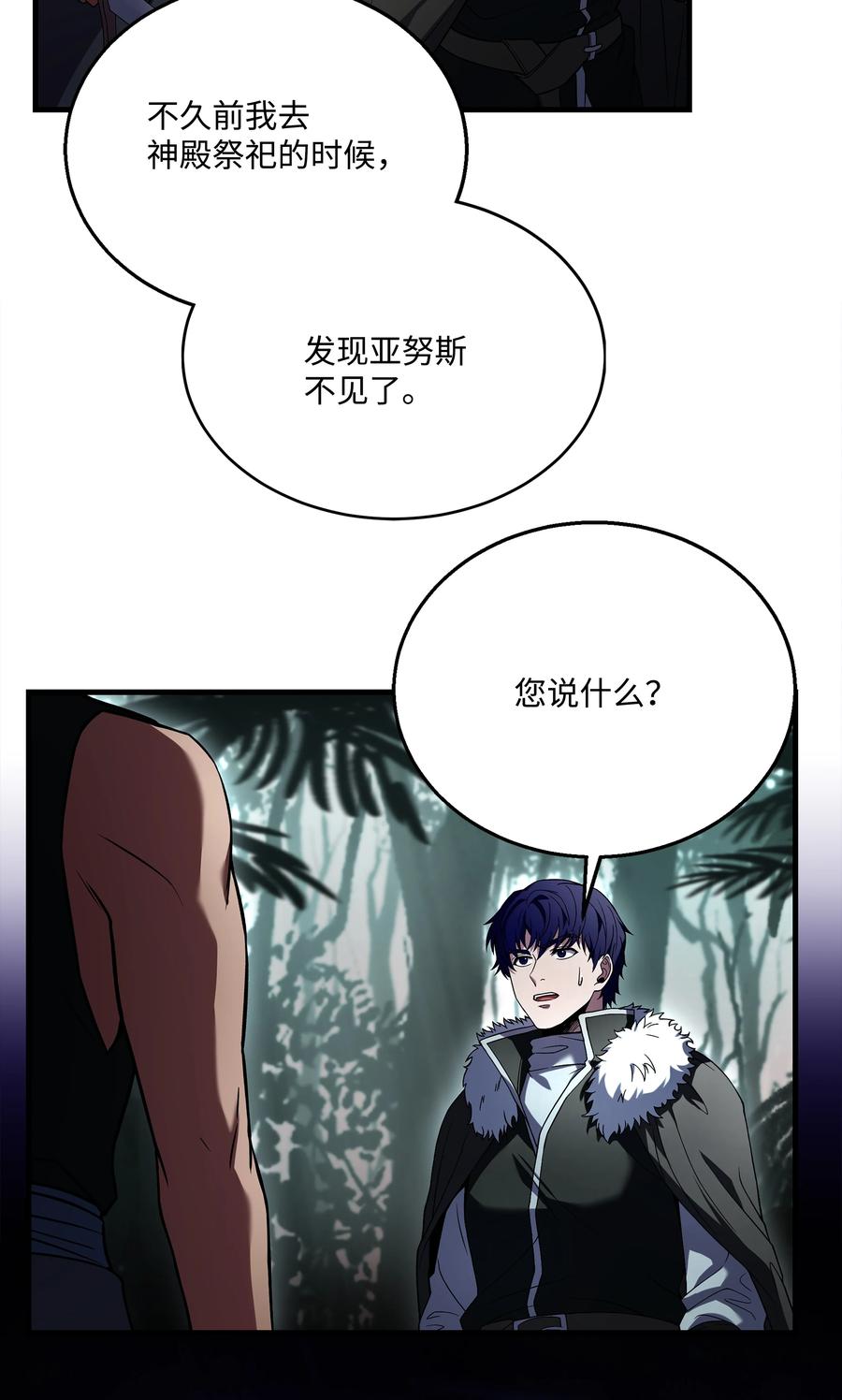 《8级魔法师的重生》139 安克尔曼之殇 第54页